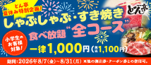 夏休み特別企画 おこさまメニュー