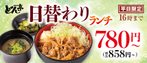 日替わりランチリニューアル
