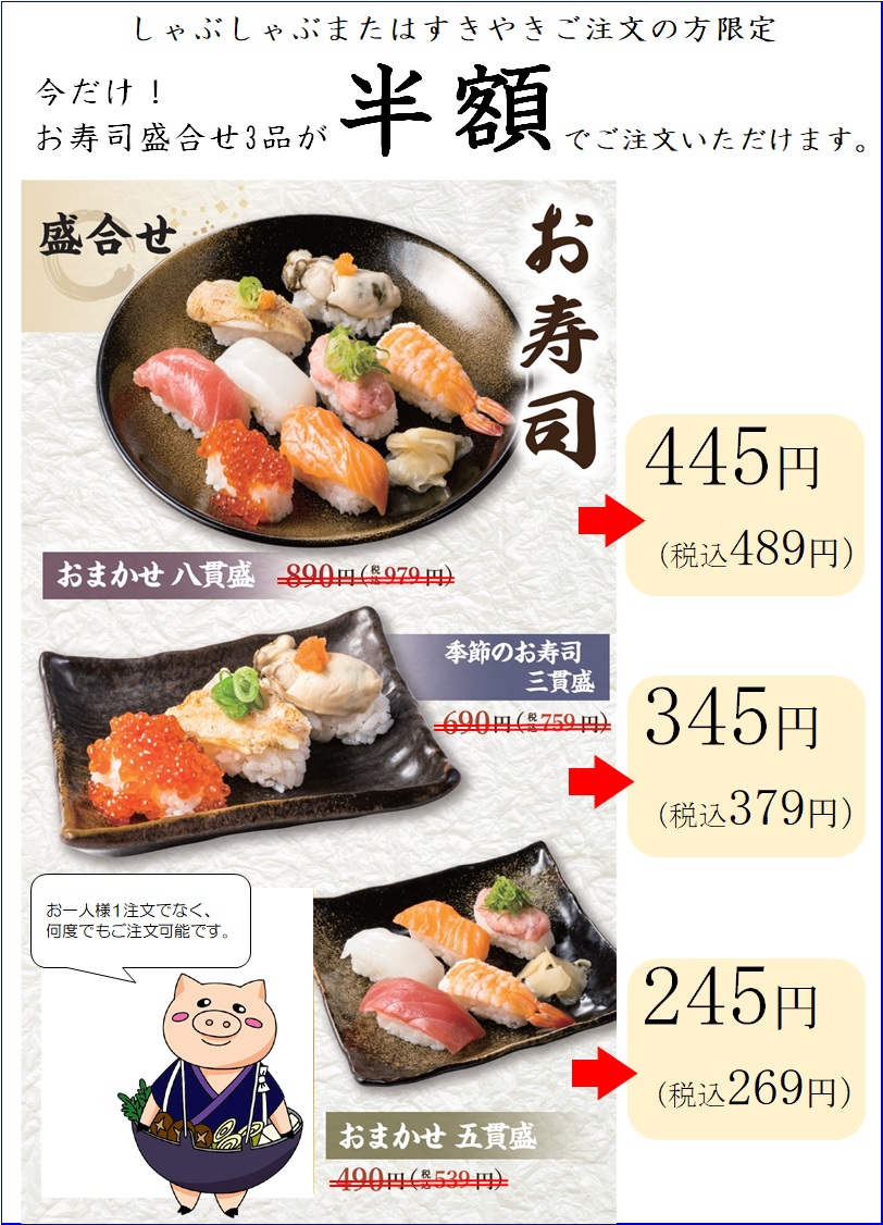 お寿司半額キャンペーン