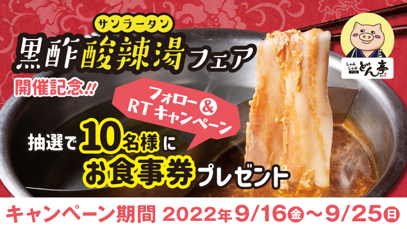 Twitterキャンペーン