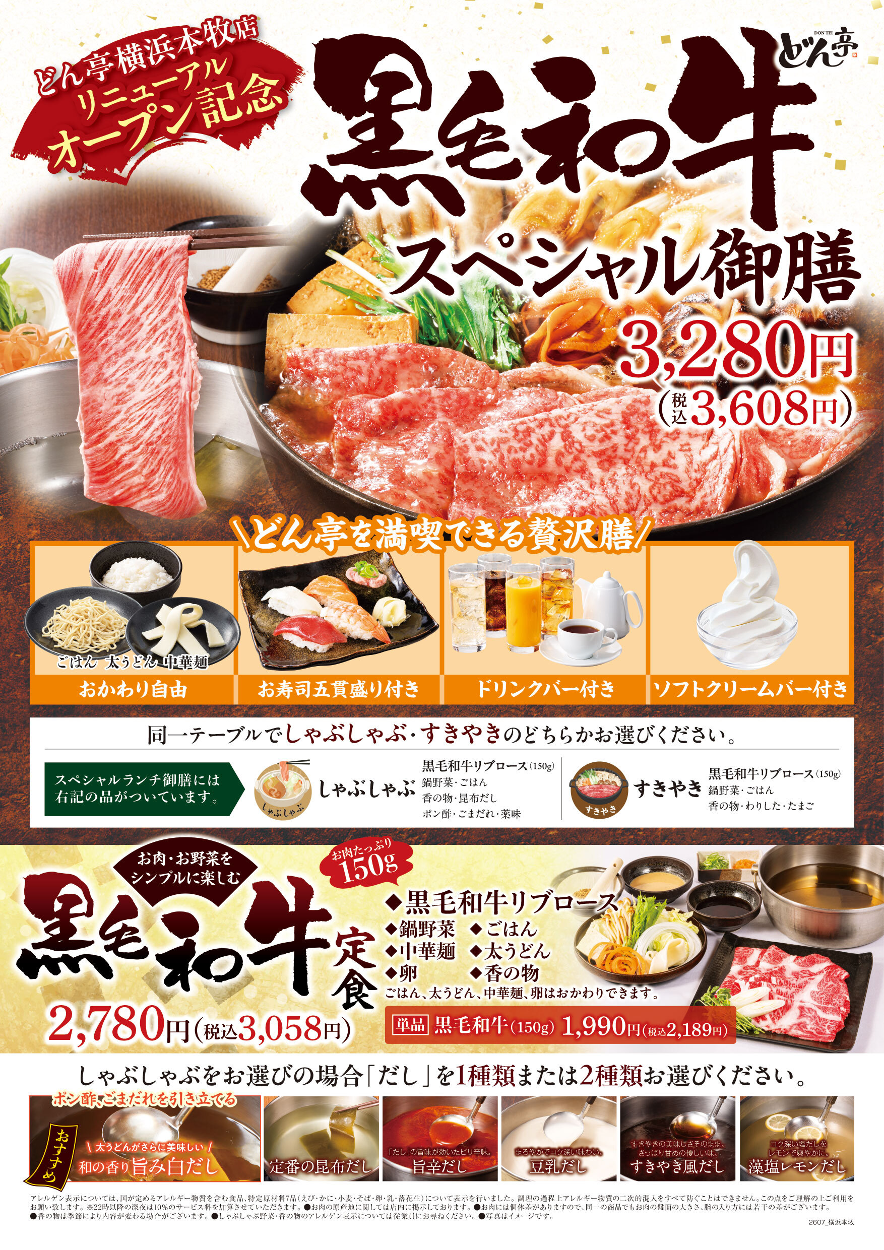 黒毛和牛スペシャル御膳