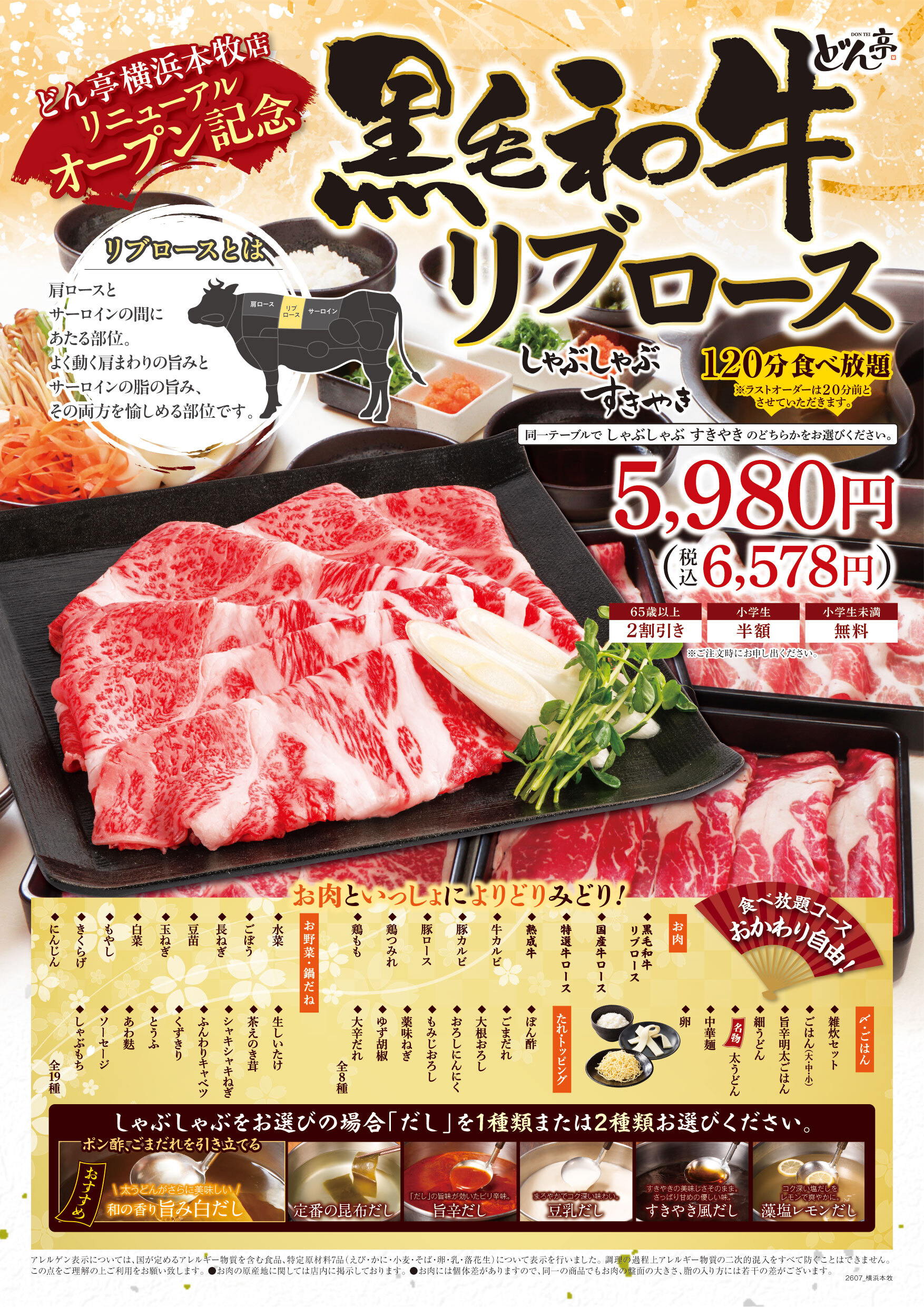 黒毛和牛リブロース食べ放題