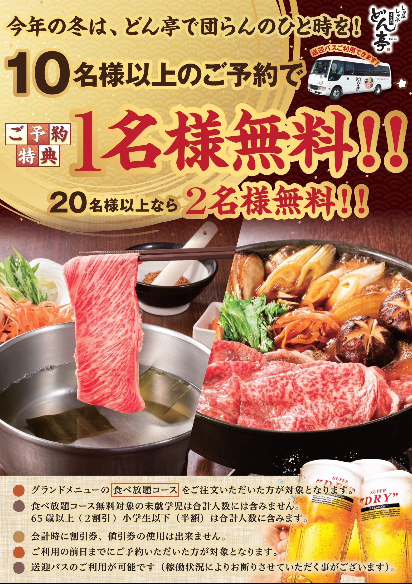 10名以上のご予約で1名様無料キャンペーン