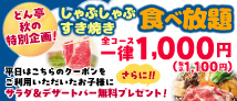 おこさま食べ放題1000円