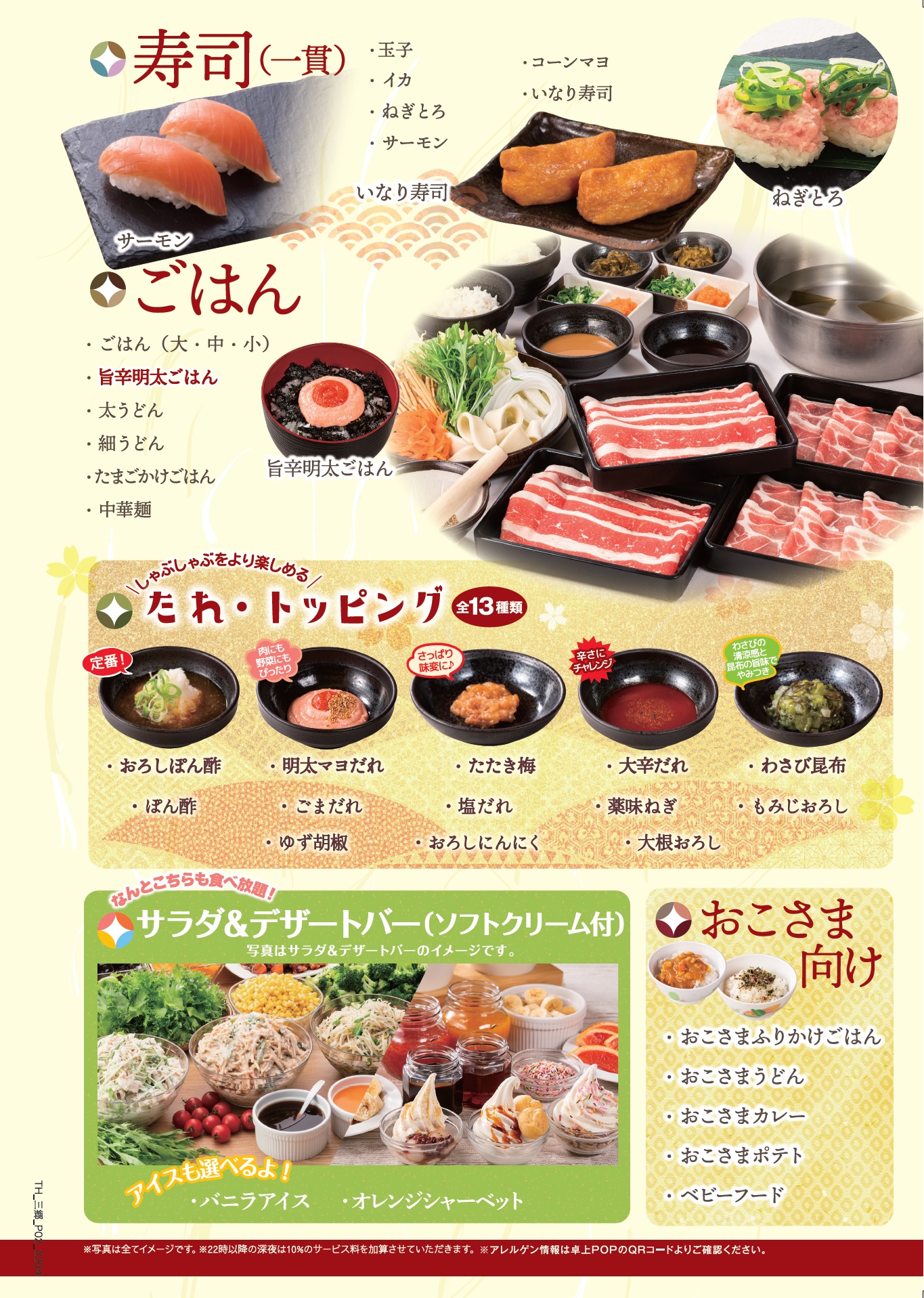 三郷店 食べ放題メニュー 三郷店 食べ放題メニュー