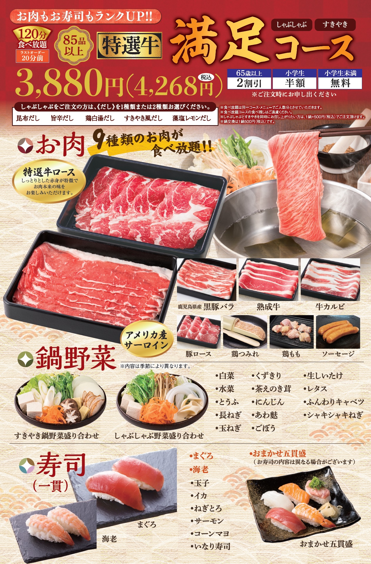 三郷店 食べ放題メニュー 三郷店 食べ放題メニュー