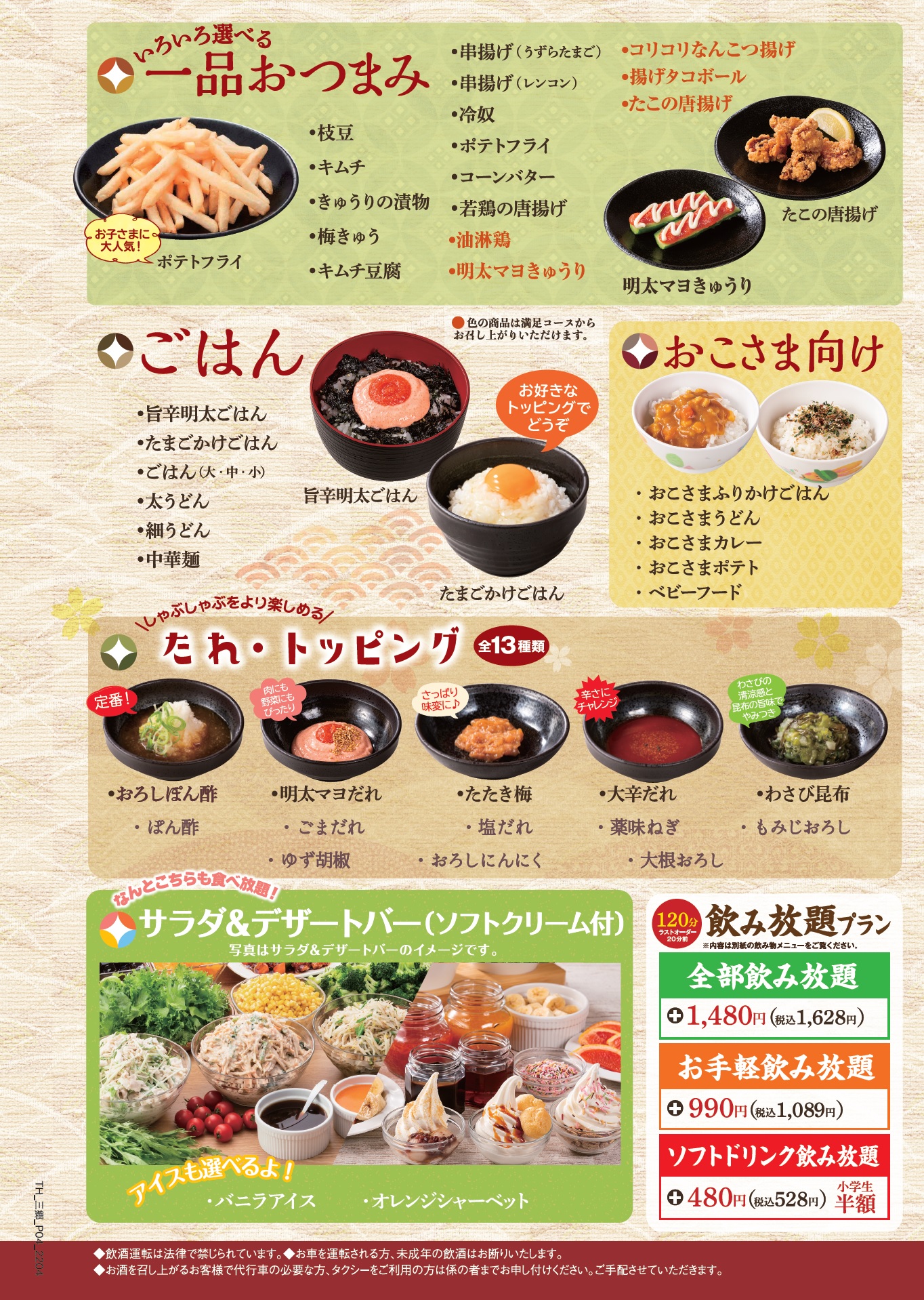 三郷店 食べ放題メニュー 三郷店 食べ放題メニュー