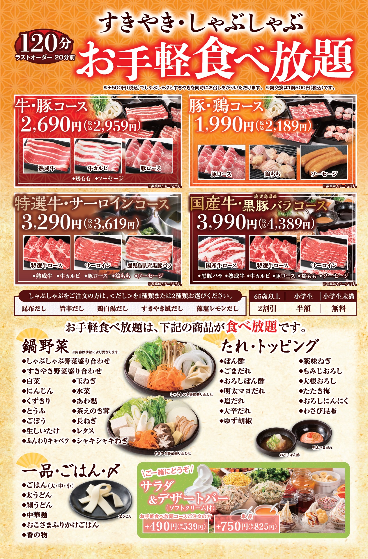 三郷店 食べ放題メニュー 三郷店 食べ放題メニュー