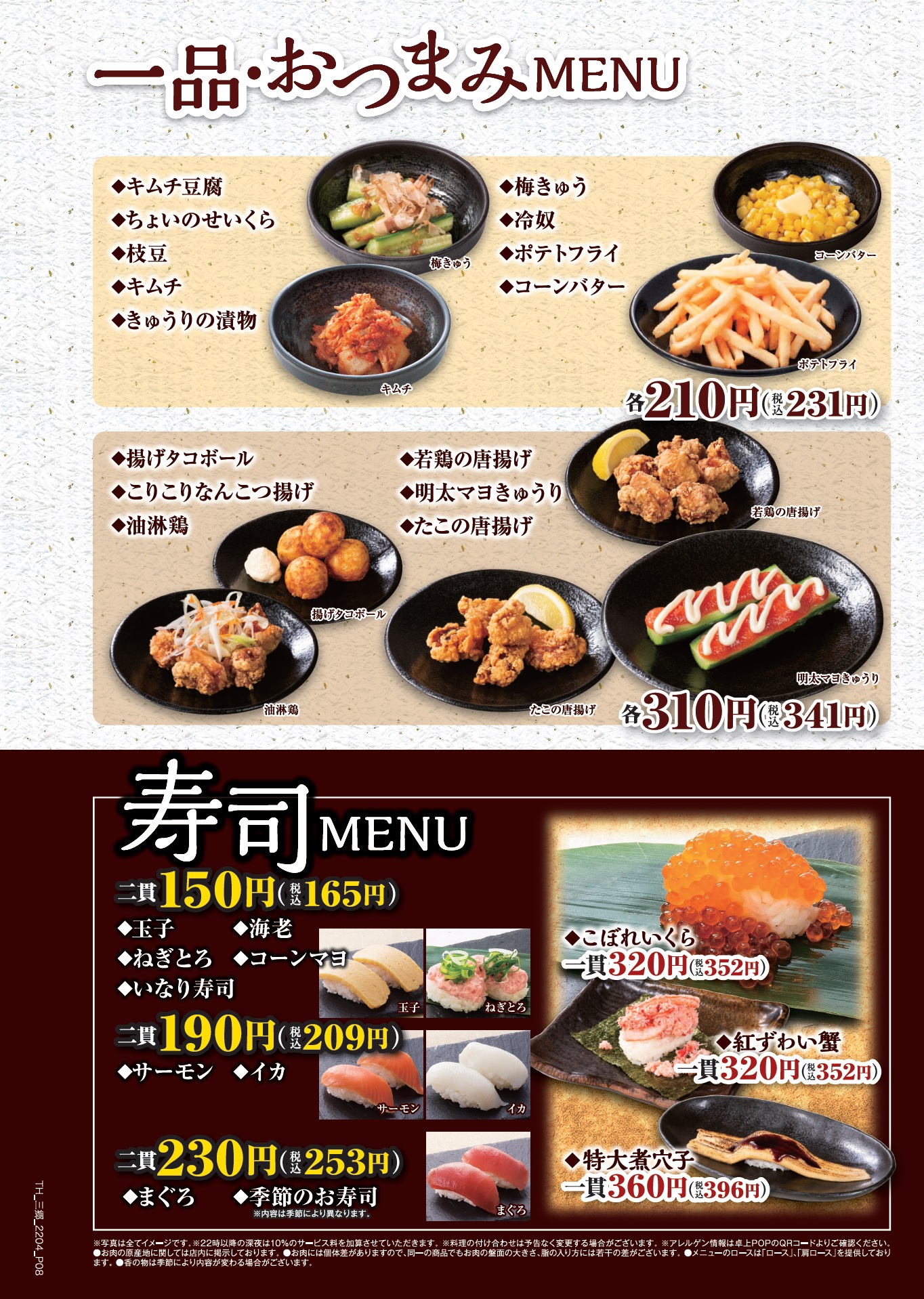 三郷店 食べ放題メニュー 三郷店 食べ放題メニュー