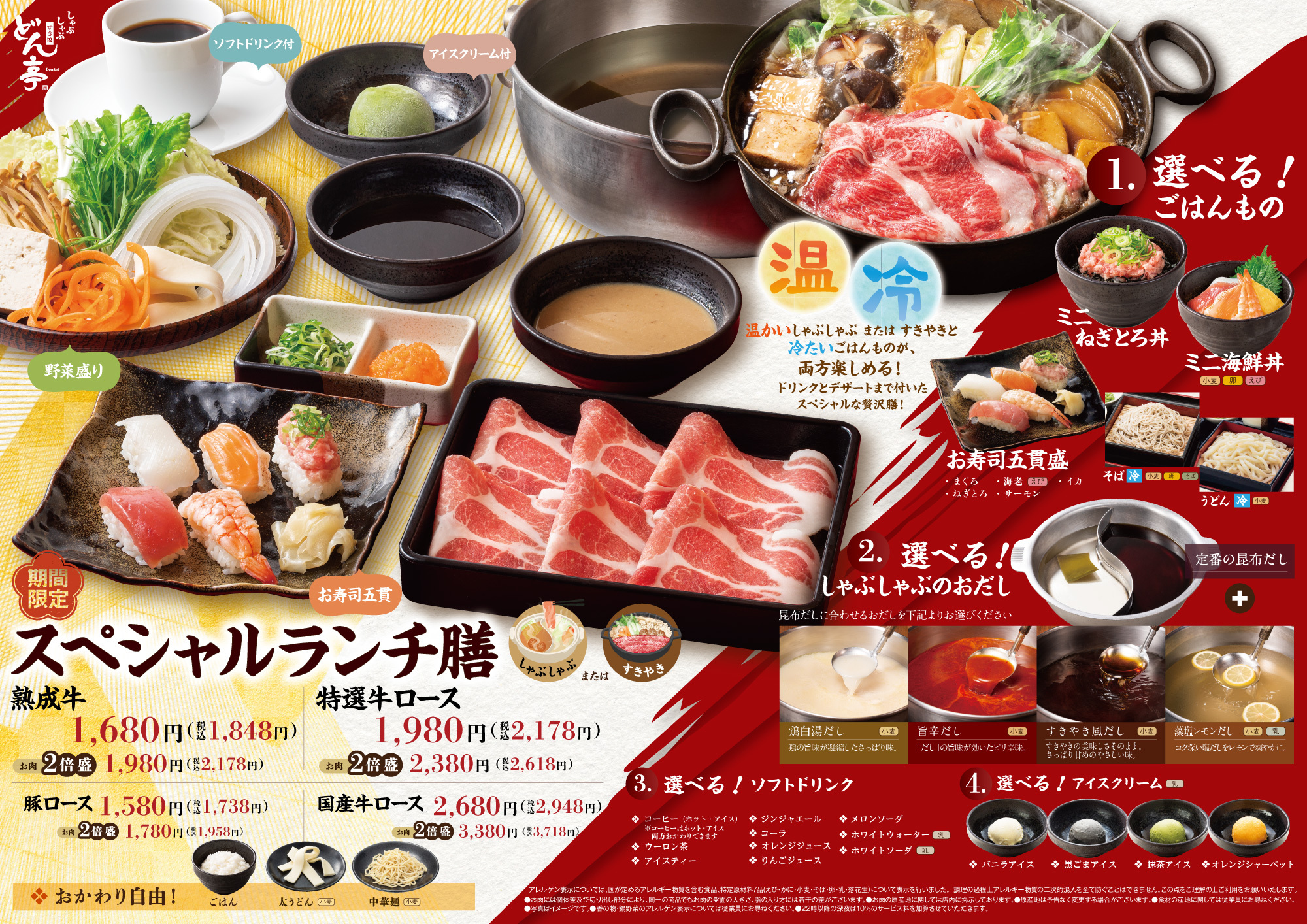 期間限定スペシャルランチ膳 期間限定スペシャルランチ膳