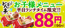 どん亭メニュー どん亭メニュー