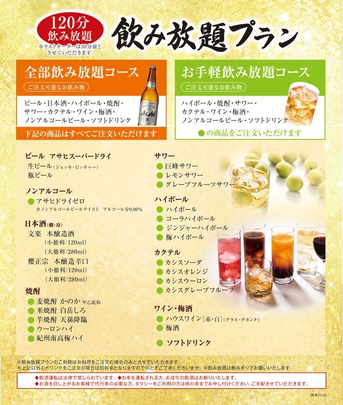 飲み放題キャンペーン