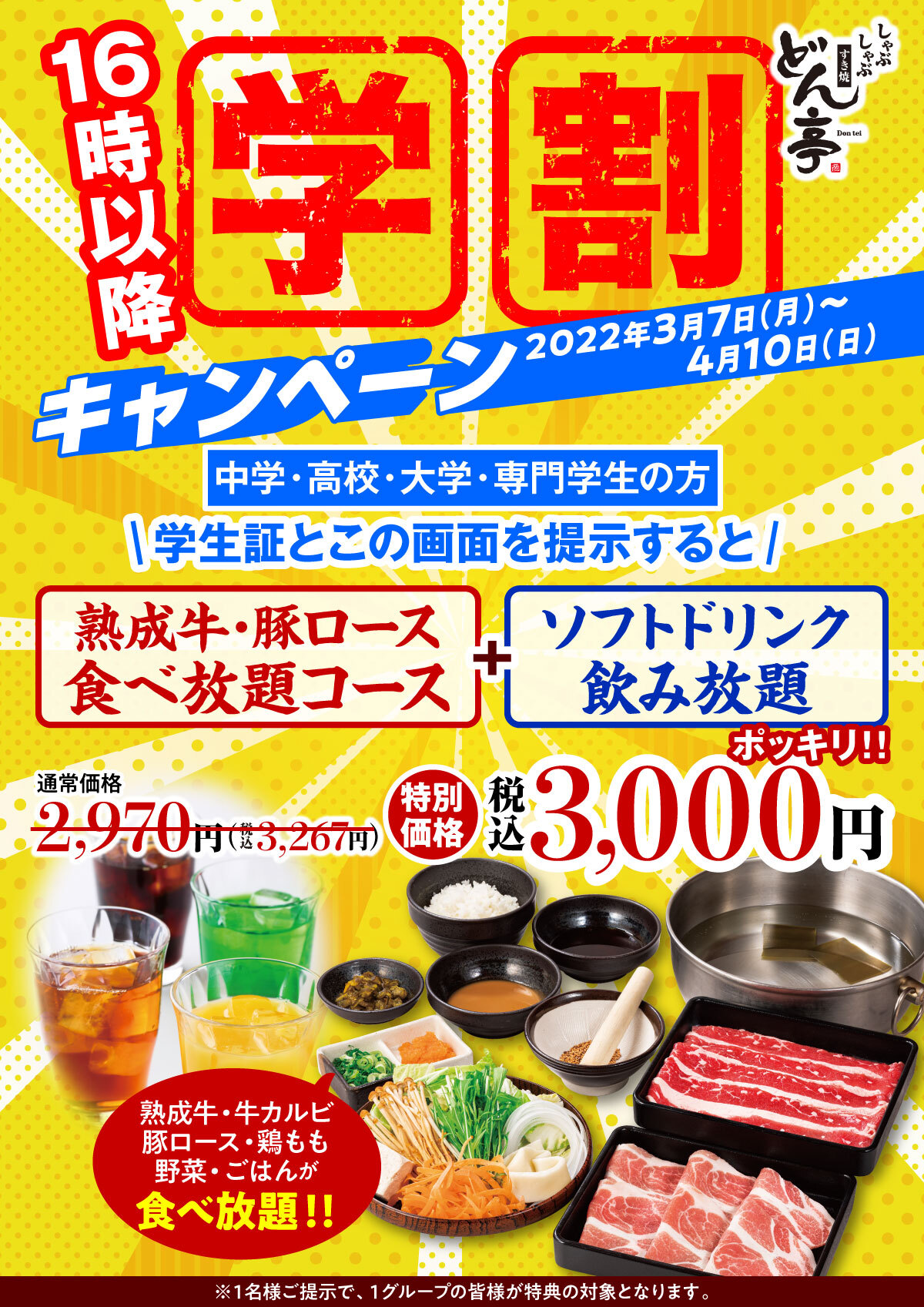 学割キャンペーン第3弾