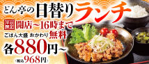 日替わりランチ
