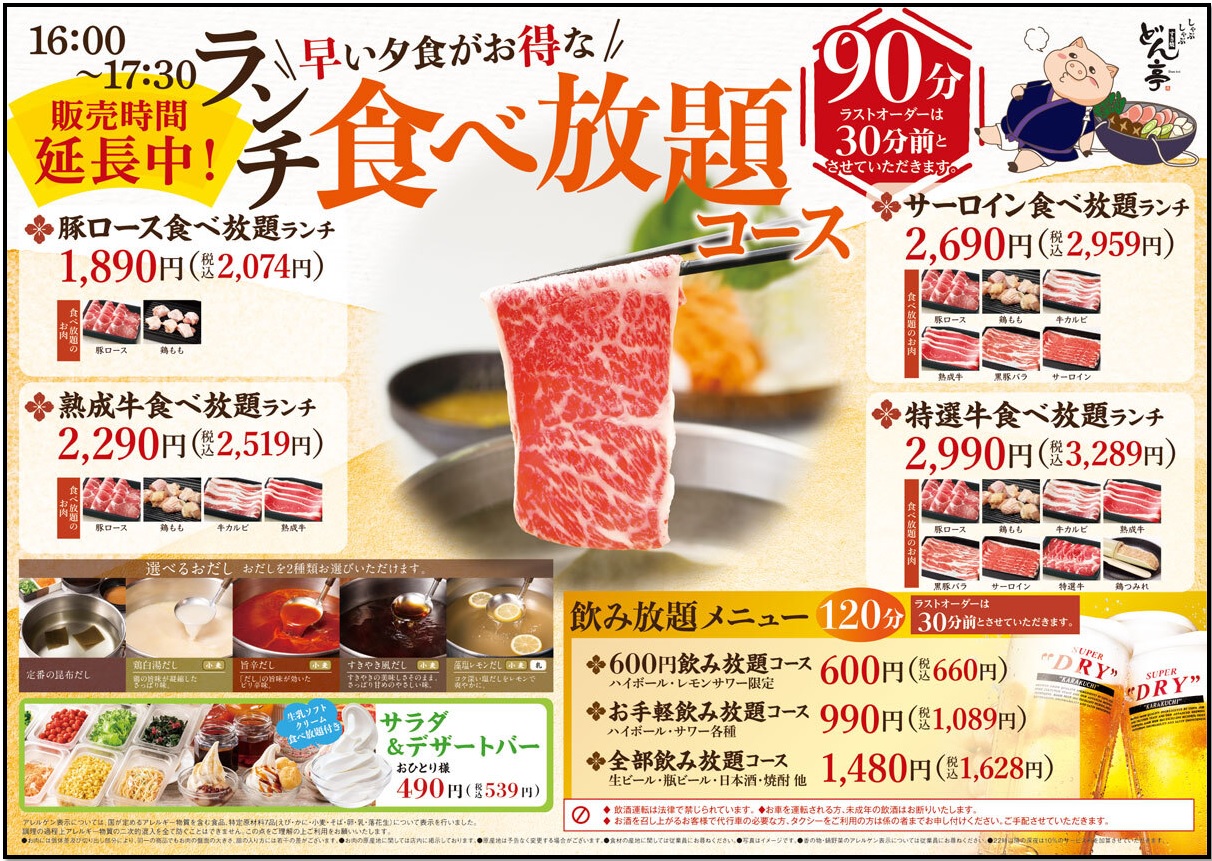早割キャンペーン